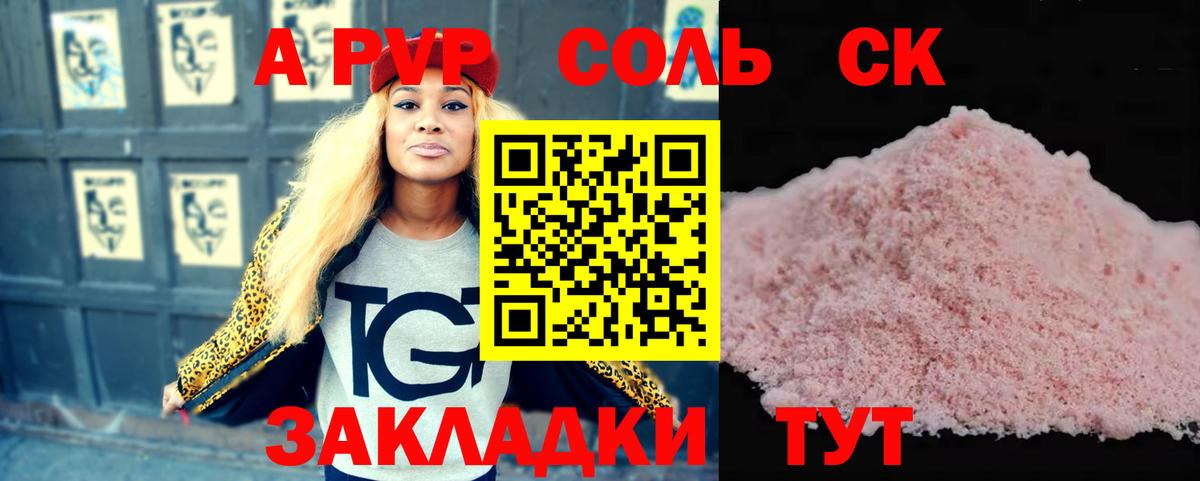 А ПВП СК КРИС  Alpha-PVP СК  магазин    Славгород  Вход с VPN 