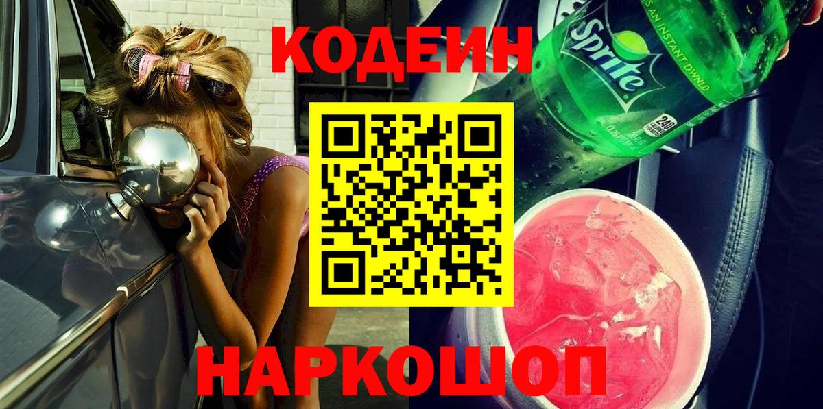 Кодеиновый сироп Lean напиток Lean (лин)  Вход с VPN  Славгород  Codein напиток Lean (лин) 