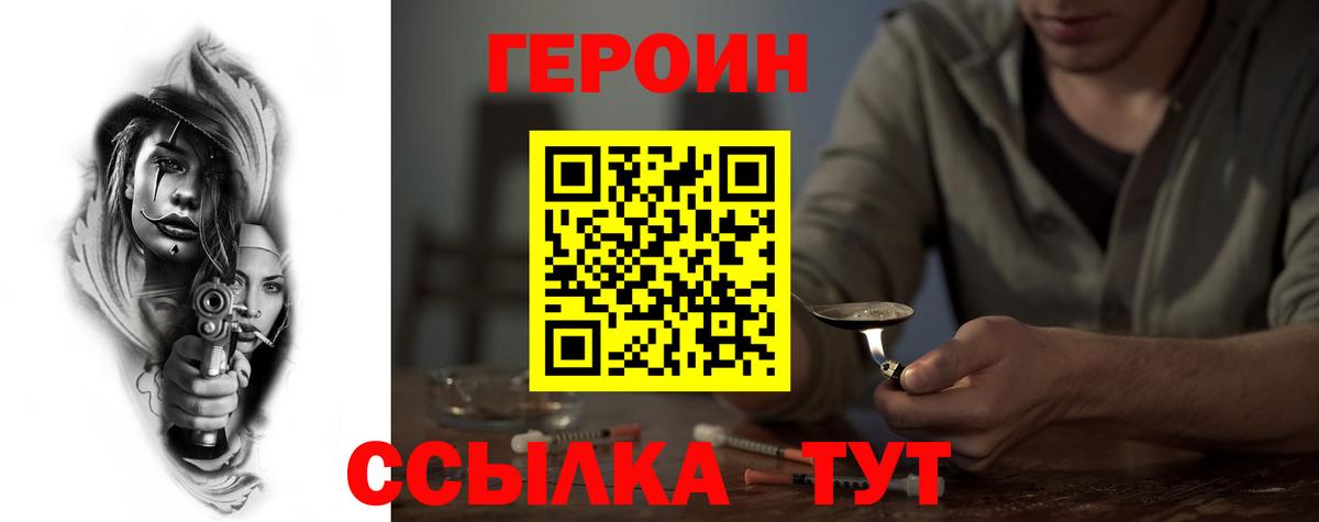 ГЕРОИН белый Славгород