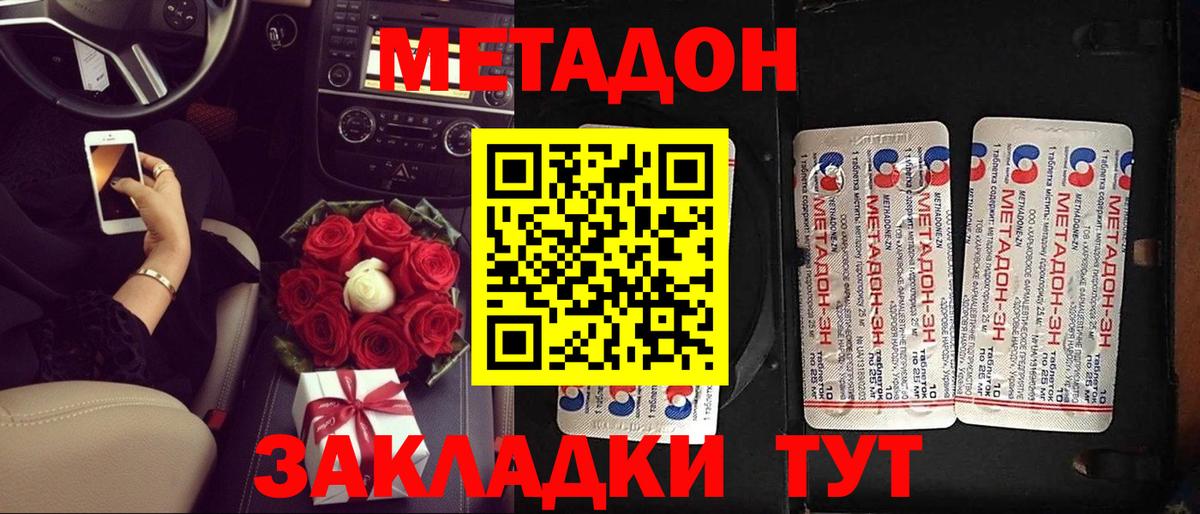 Метадон белоснежный Славгород
