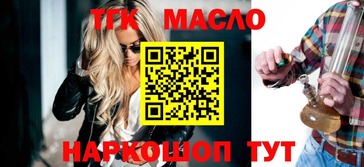 Дистиллят ТГК THC oil  ТГК вейп с тгк  Вход с VPN  Славгород 